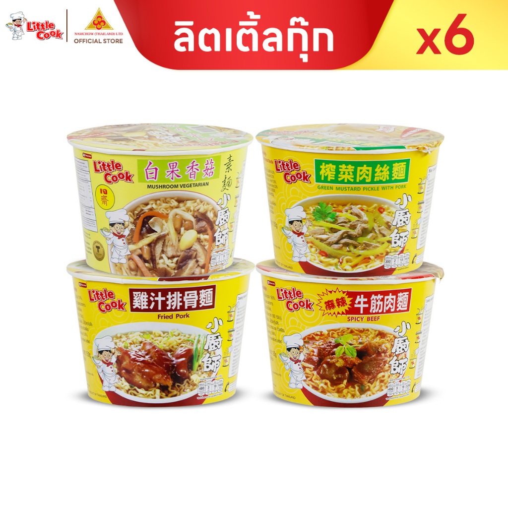 ลิตเติ้ลกุ๊ก บะหมี่กึ่งสำเร็จรูป ซุปสไตล์จีน หอม กลมกล่อม น้ำซุปเข้มข้น ผ่านการปรุงจริง เคี่ยวจริง 150g แพ็ค 6 ชิ้น