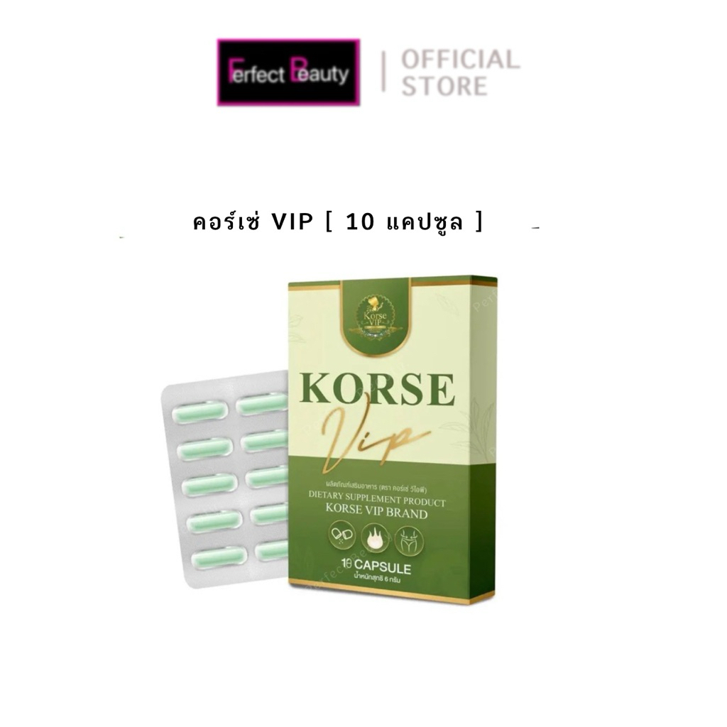 KORSE VIP ผลิตภัณฑ์เสริมอาหารคอร์เซ่ วีไอพี โฉมใหม่