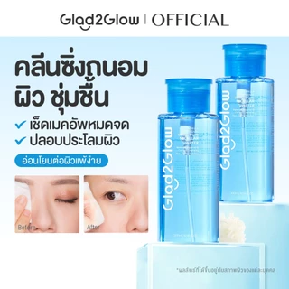 【300ML*2】Glad2Glow Cleansing Micellar Water ชุ่มชื้น สะอาด ไม่อุดตัน ควบคุมสิว เย็นสบายผิว ขาวกระจ่างใส Cleanser