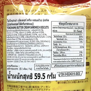 ทาคาระ คุกกี้ครีมบัตเตอร์จากโยโกฮาม่า ขนาด 59.5 กรัม - Takara Yokohama Butter Sandwich Cookie