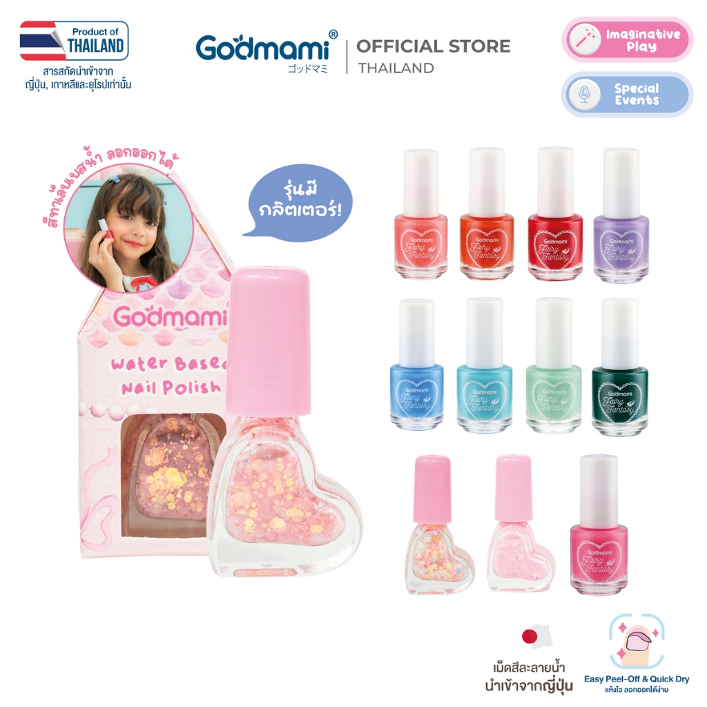[ผลิตในไทย มั่นใจกว่า🇹🇭]Godmami สีทาเล็บเด็กสูตร 2 in 1 สามารถลอกได้ ปราศจากสารเคมีอันตราย ติดทนกว่าเดิม
