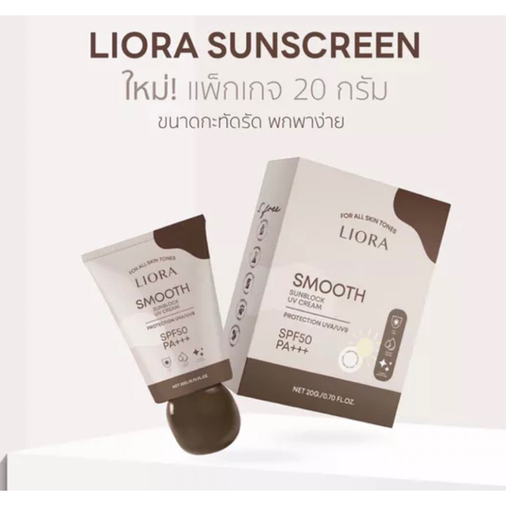 แพ็คเก็จใหม่ กันแดดลิโอร่า Liora sunblock ขนาด20g