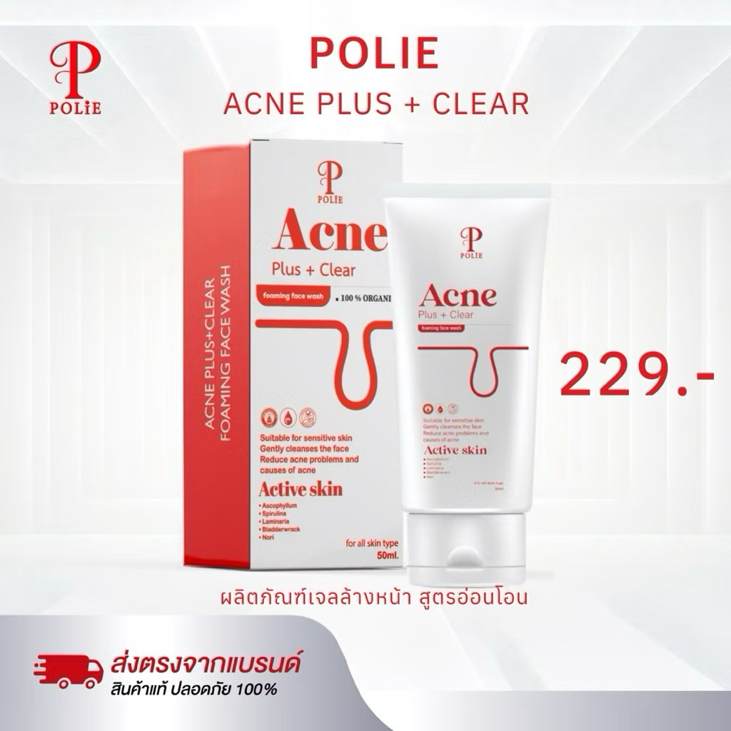 Polie Acne Plus+Clear Foaming Face Wash เจลล้างหน้าโพลี่ เจลล้างหน้าปรายฟ้า ลดสิว ล้างแล้วผิวไม่แห้งตึง 50ML.