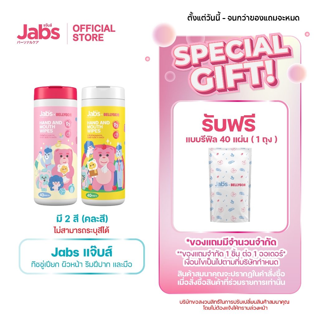 Jabs Hand & Mouth Wipes ทิชชู่เปียกเด็ก สำหรับเช็ดมือและปาก แบบกระป๋อง 40 แผ่น x1