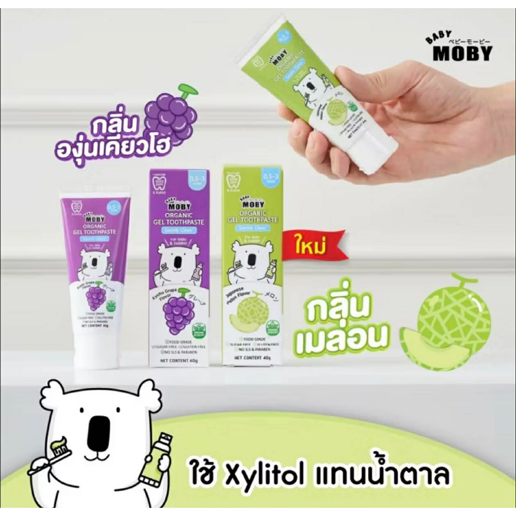 (ส่งด่วน⚡️ไม่มีวันหยุด) Baby Moby ยาสีฟันออร์แกนิค เจล ขนาด 40 กรัม/หลอด ยาสีฟันสำหรับเด็ก