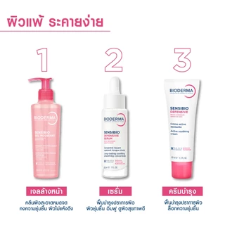 Bioderma Sensibio Gel Moussant 200 ml เจลล้างหน้าสูตรไม่เซล่า สำหรับผิวแพ้ ระคายง่าย