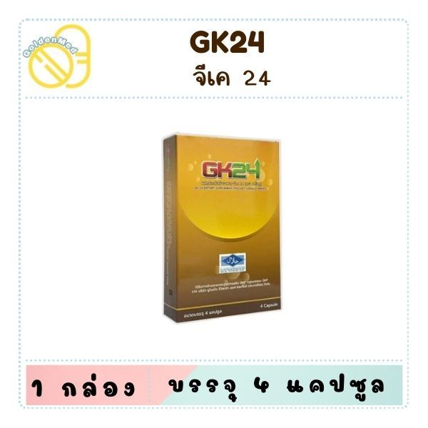 GK24 ผลิตภัณฑ์เสริมอาหาร จีเค 24 (กล่อง 4 แคปซูล) เจ้าของเดียวกับ เกร็กคู (Grakcu)