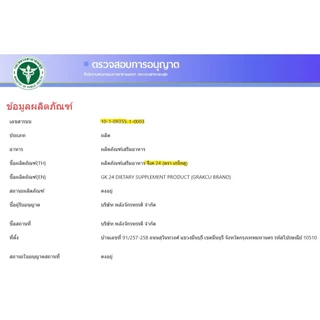 GKK24 ผลิตภัณฑ์เสริมอาหาร จีเคเค 24 (กล่อง 4 แคปซูล) เจ้าของเดียวกับ เกร็กคู (Grakcu)
