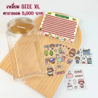 กระปุกออมสินใส ทรงเหลี่ยม Size XL ฝาเปิดแบบปลากระป๋อง พลาสติกหนา เห็นเงินชัด เก็บเงินได้เยอะ