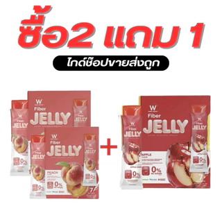 วิงค์ไวท์ เจลลี่ ไฟเบอร์ [ 2 กล่อง+ แถม 1กล่อง ] W Jelly Wink White