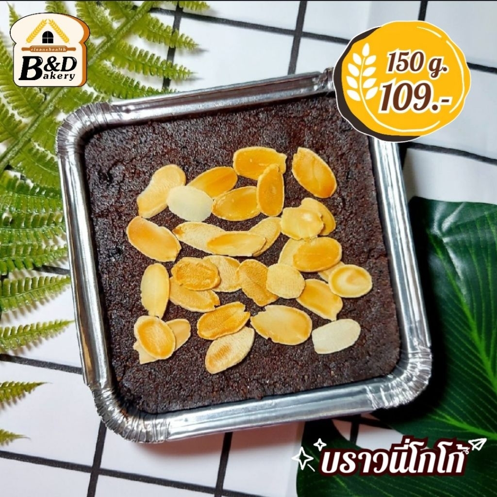 ✨บราวนี่คีโต/เจ ไม่ใส่ เนย นม ไข่ ไม่แปัง ไม่น้ำตาล คุมน้ำหนักและเบาหวานทานได้