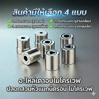 ปลอกแมกนีตรอน ไมโครเวฟ แก้ไมโครเวฟไฟแลบ  อะไหล่เตาอบไมโครเวฟ…