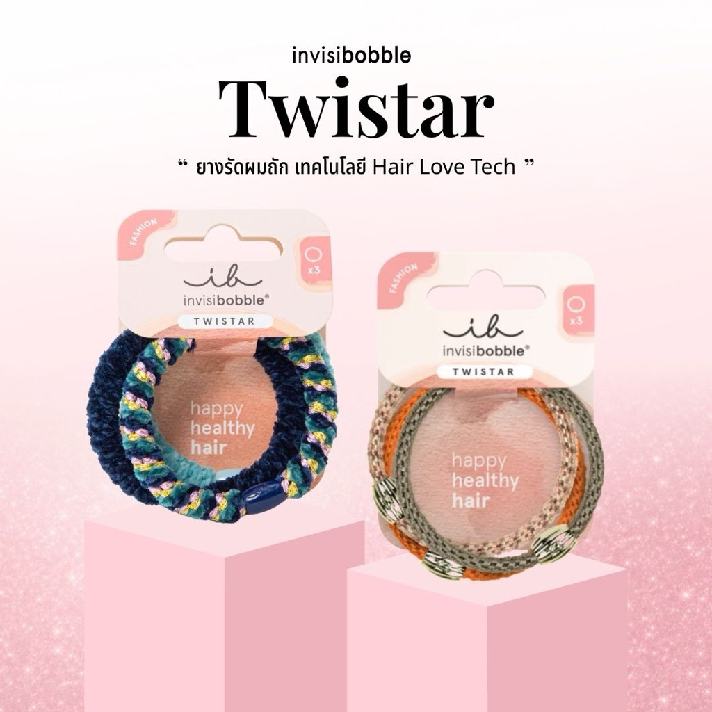 invisibobble ยางรัดผม ถนอมเส้นผม ดีไซน์ถัก รุ่น TWISTAR (1 กล่องบรรจุ 3 ชิ้น)