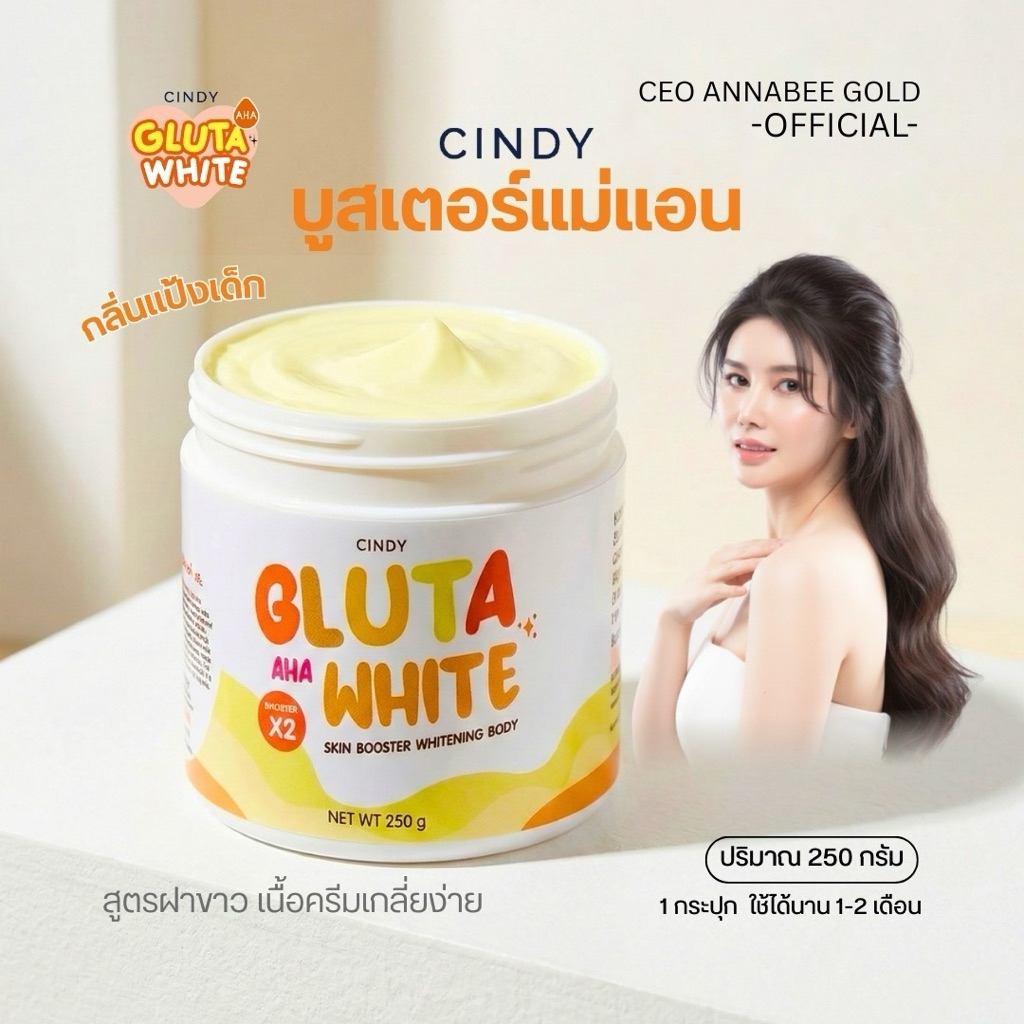 บูสเตอร์ผิวกลูต้าไวท์ (สูตรสีขาวกลิ่นแป้งเด็ก)