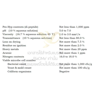 PiaOMe' เพียว คอลลาเจนไดเปปไทด์ 100,000mg. PURE Collagen Dipeptide 100% สกัดจากปลาน้ำจืด ชงใส ไม่คาว
