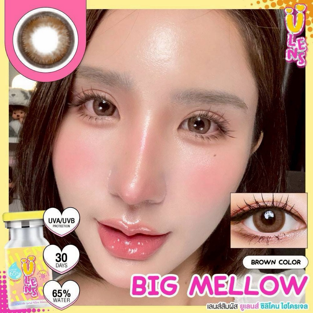 คอนแทคเลนส์ ไฮโดรเจล Ulens พรีเมี่ยม Mellow ค่าอมน้ำ65% ตาโตฟิลเตอร์