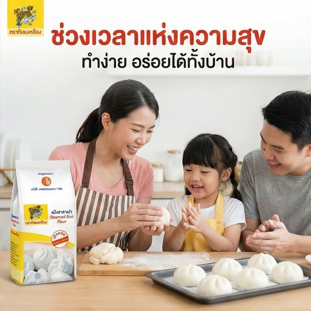 📦LT กิเลนเหลือง แป้งซาลาเปา ขนาด 1 กิโลกรัม.×10 ถุง.(ยกลัง).📦 - รูปที่ 5