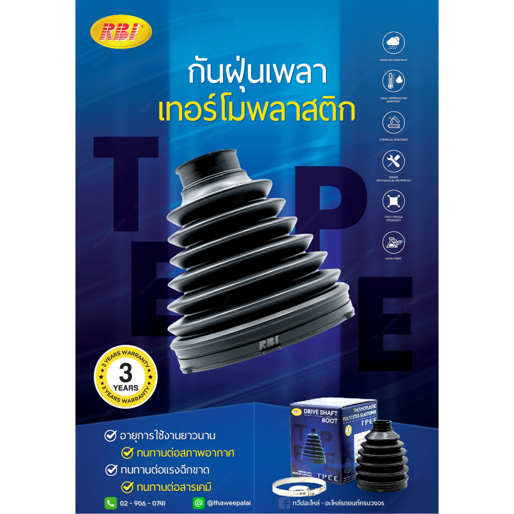 RBI กันฝุ่นเพลา นอก (1ตัว) MAZDA3 (2003 BK1.6,2.0), (2011 BL 1.6) A/T, M/T วัสดุ TPEE รหัส D17PMZ3UZ