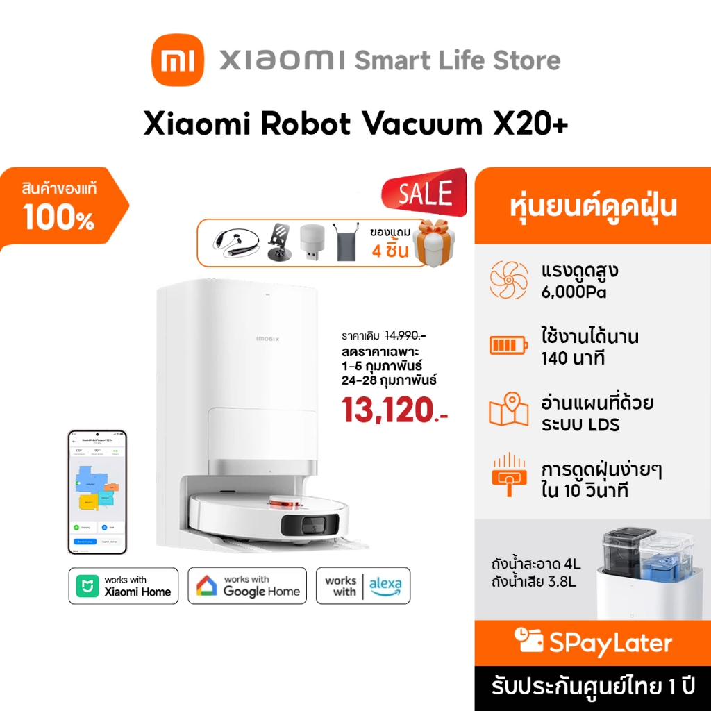 Xiaomi Robot Vacuum X20+/ 5 Pro/ H40 หุ่นยนต์ดูดฝุ่น I อัจฉริยะแบบออลอินวัน I ระบบทำความสะอาดผ้าม็อบเอง I ถังน้ำสะอาด 4L