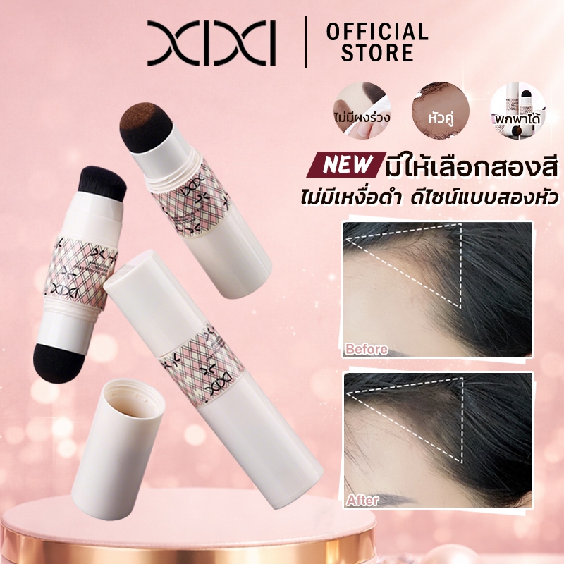 XIXI แป้งเติมเส้นผมคอนทัวร์ 2ใน1 ปิดช่องว่างเส้นผม เงาໜ้าผาก เอฟเฟกต์ธรรมชาติ