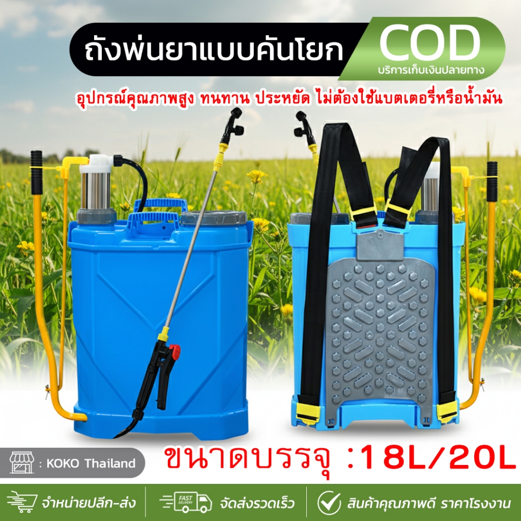 ถังพ่นยาเกษตร มือโยก 3 ขนาดให้เลือก (16-20L) ก้านพ่นสแตนเลส แถมฟรีหัวฉีด 2 แบบ แข็งแรง ทนทาน งานหนักเอาอยู่