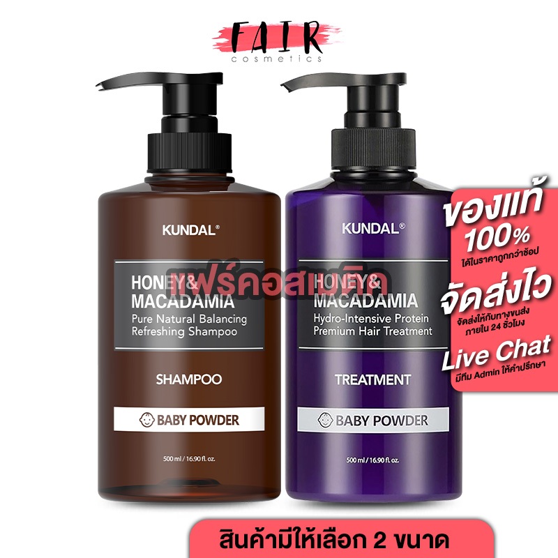 Kundal Honey & Macadamia Shampoo/Treatment Baby Powder คุนดัล ฮันนี่ & แมคคาเดเมีย แชมพู/ทรีทเม้นท์ เบบี้ พาวเดอร์