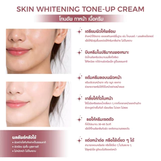 PALA โทนอัพ SKIN WHITENING Tone-up Cream ไม่ทิ้งคราบ ปรับสีผิวให้สม่ำเสมอ แต่งหน้าติดทน ปริมาณ 8 g.