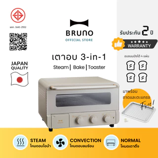 BRUNO Steam and Bake Toaster BOE067-GRG เตาอบ 3 in 1 เตาอบไอน้ำ เครื่องปิ้งขนมปัง เตาอบลมร้อน รับประกัน 1 ปี Toaste