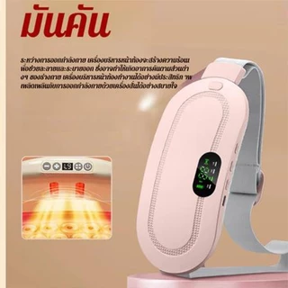 Srabuy เข็มขัดนวดเอวอุ่นสำหรับผู้หญิงในช่วงมีประจำเดือน เข็มขัดประจำเดือนผู้หญิงร้อน ความแรงนวด 4 ระดับ ปรับได้ เข็มขัด
