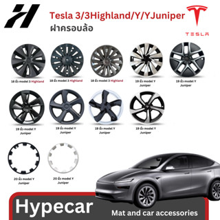 ฝาครอบล้อ-Tesla3/3Highland/Y/YJuniper(พร้อมส่ง)