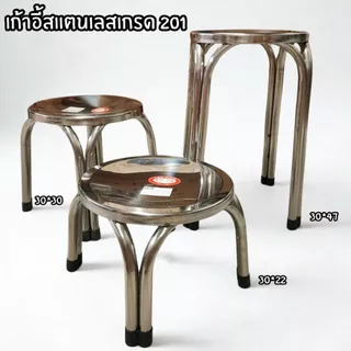 เก้าอี้สเเตนเลสทรงกลม 4 ขาคู่ สแตนเลสเกรด 201 รับน้ำหนักได้มากกว่า 100 Kg. มีให้เลือก 3 ขนาด