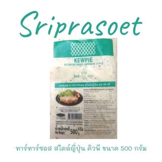 ทาร์ทาร์ซอส สไตล์ญี่ปุ่น ตราคิวพี ขนาด 500 กรัม