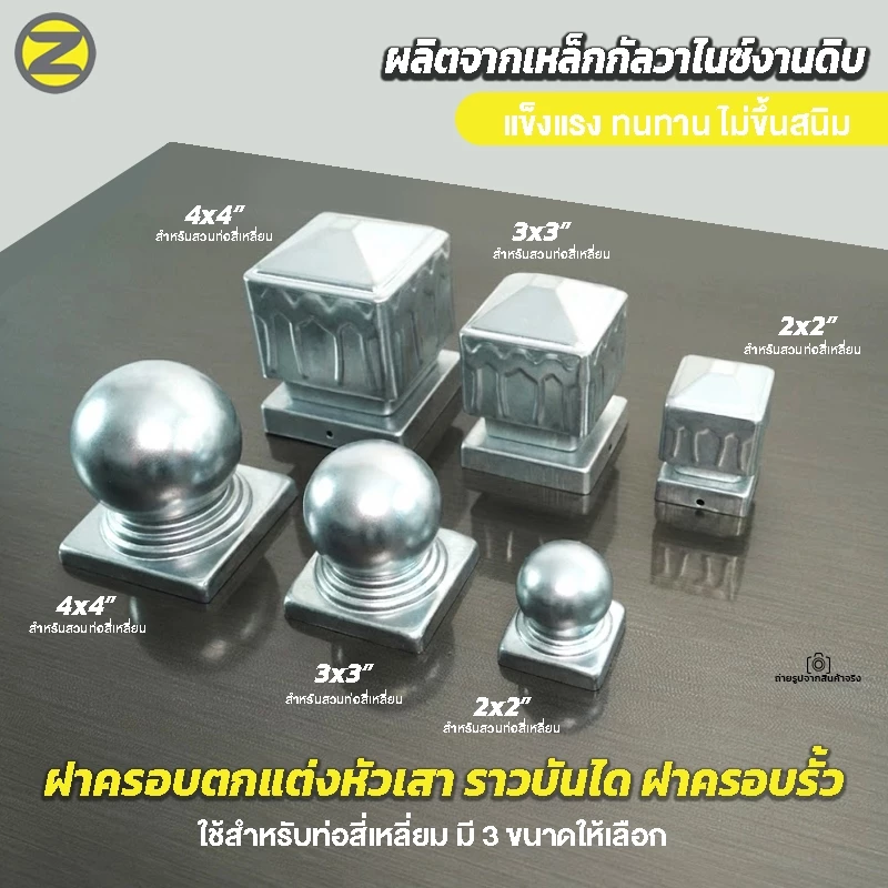ฝาครอบหัวเสา(งานดิบไม่ทำสี)(ผลิตจากเหล็กกัลวาไนซ์) ฝาครอบเสาเทศบาล ฝาครอบท่อสี่เหลี่ยม ฝาครอบตกแต่งราวบันได ฝาครอบรั้ว