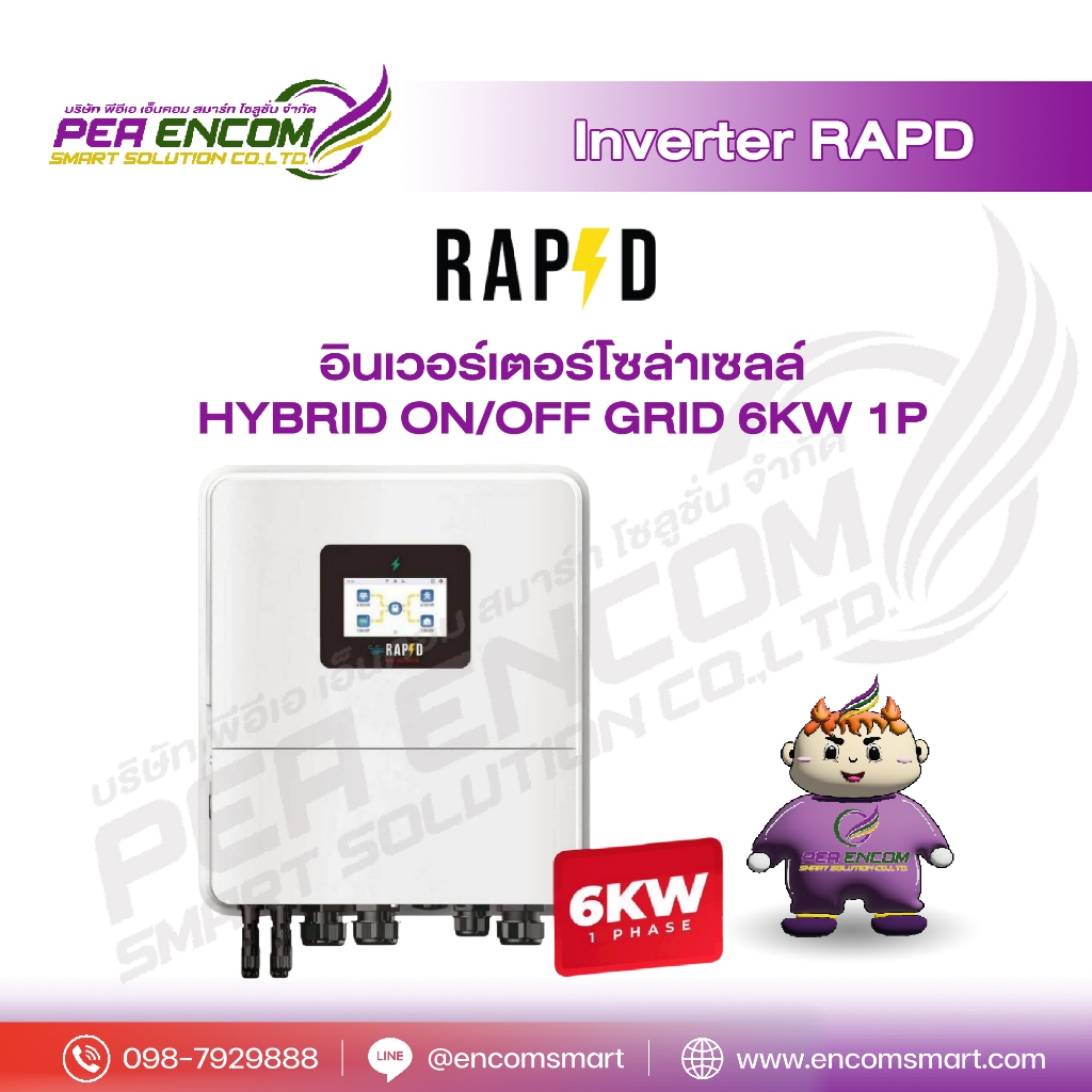 Inverter RAPD อินเวอร์เตอร์โซล่าเซลล์ HYBRID ON/OFF GRID 6KW 1Phase