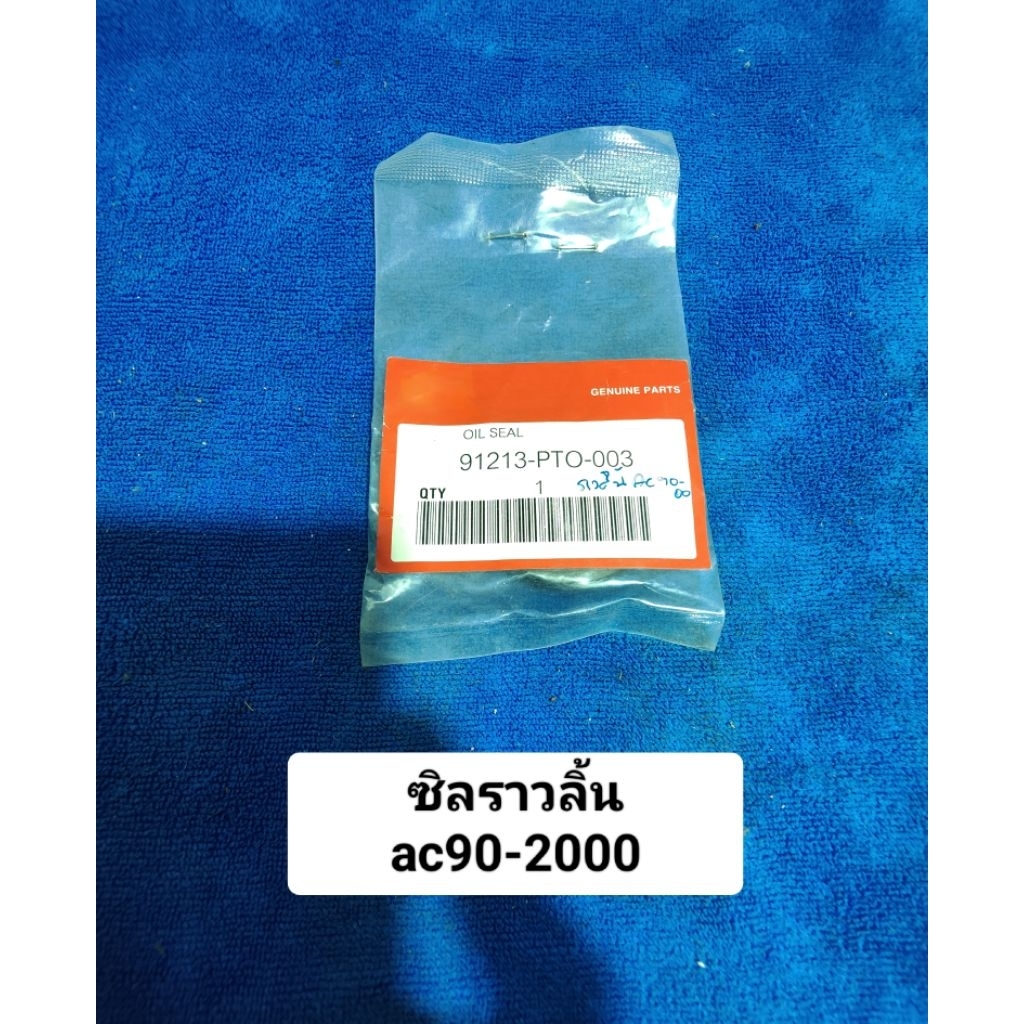 ซิลราวลิ้น ac90-2000