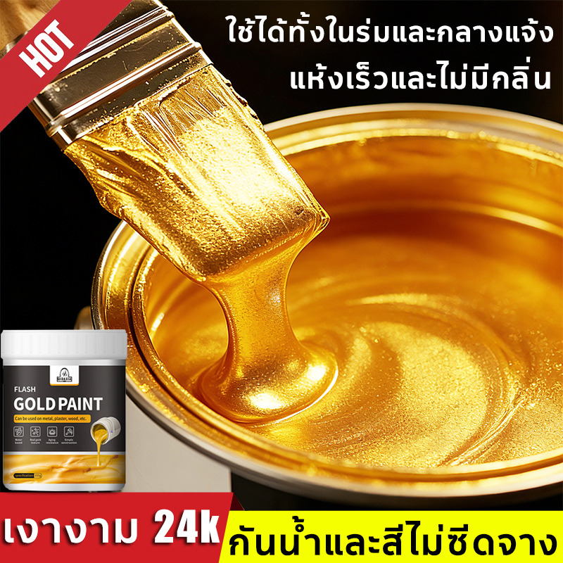 สีทองทาพระ สีทอง แถมแปรง ทาไม้ ทาเหล็ก ทาปูน ได้ทุกพื้นผิว ทาง่าย ล้างออกง่าย สีทองอะคริลิค สีทองคำแท้ gold paint