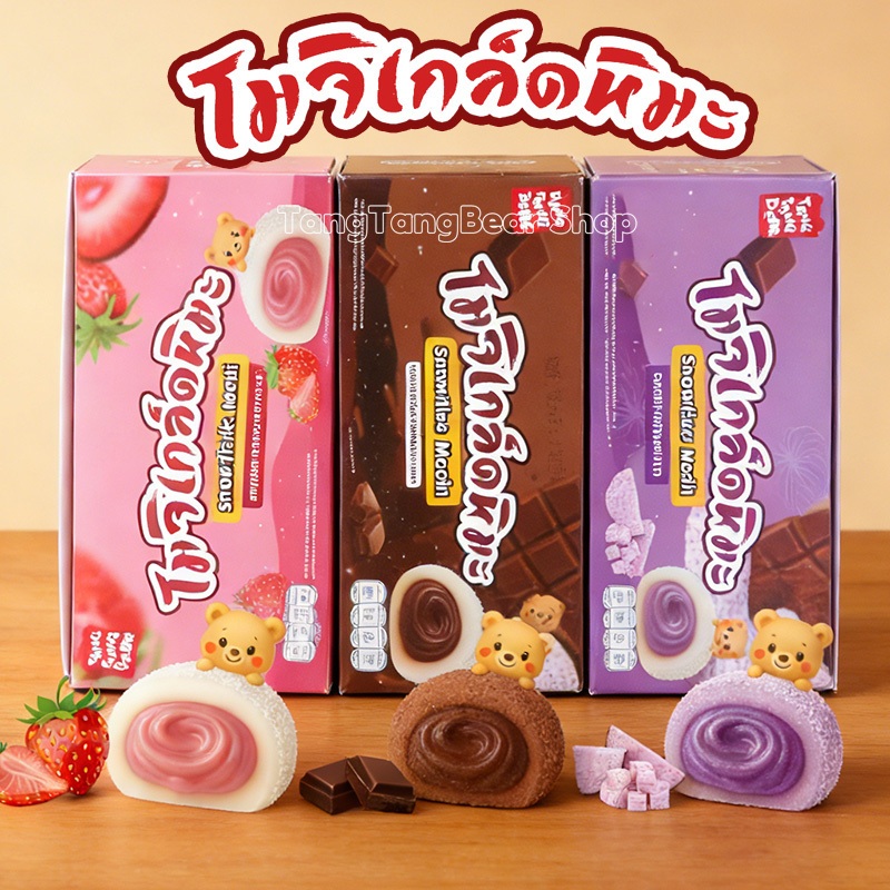 ขนมโมจิหิมะ โมจิเกล็ดหิมะ 1กล่อง 12ชิ้น โมจิ แป้งเหนียว จัดส่งทันที