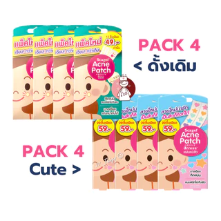 (Pack4กล่อง) Scagel Acne Patch แผ่นแปะสิว แผ่นซับสิว บางเฉียบ 2รุ่น (ดั้งเดิม12ชิ้น / Cute20ชิ้น)