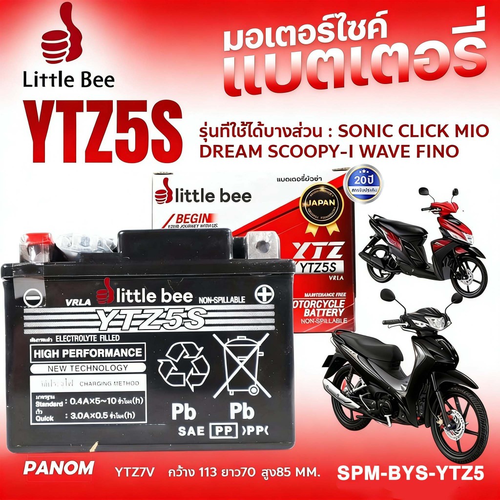 【รับประกัน 1 ปี】แบตมอไซ 12V 5AH แบต เวฟ110i YTZ5S 5แอมป์ แบตแห้ง แท้ wave dream click msx scoopy zoomer fino