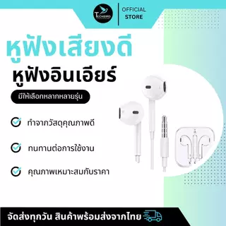 หูฟัง Foxconn Earphones 3.5mm ใช้ได้โทรศัพท์ทุกรุ่น ราคาถูกสุด ขายส่ง พร้อมส่ง