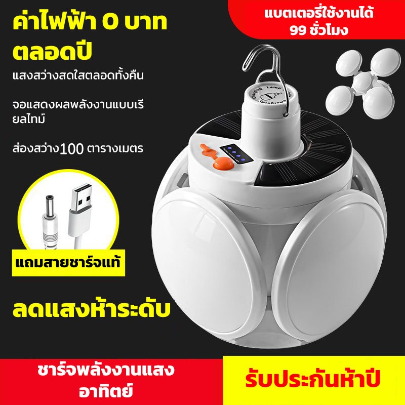 YOWXII ไฟโซล่าเซลล์ ไฟฉุกเฉิน หลอดไฟพกพาโซล่าเซลล์ solar light LED สำหรับใช้งานกลางแจ้ง ชาร์จได้ 2 แบบ