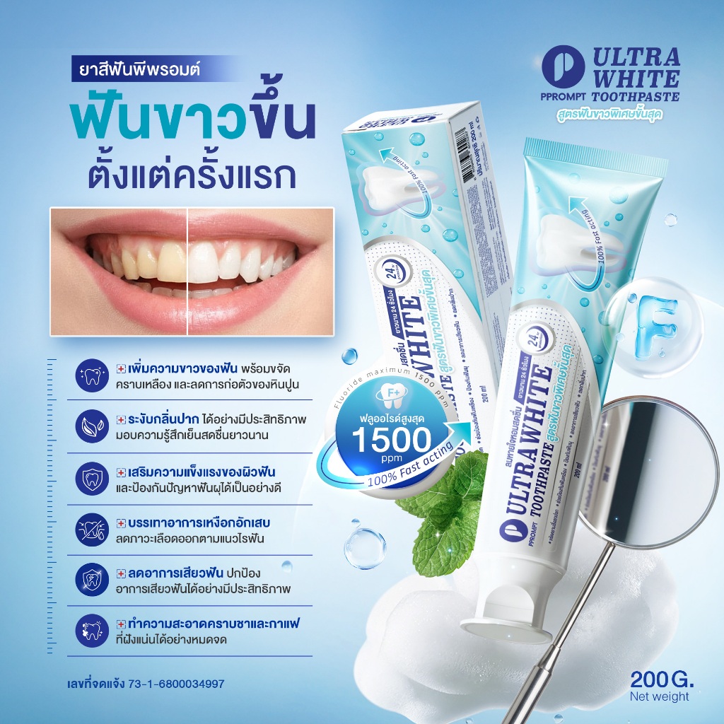 PPROMPT ยาสีฟัน Ultrawhite รสมิ้นต์ ขนาด 200 กรัม ฟันขาวตั้งแต่ครั้งแรก