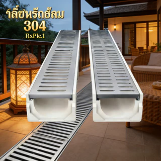 ร่องระบายน้ำสแตนเลส 304 ใช้ได้ทั้งสวนและครัว