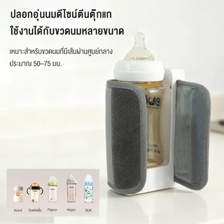 เครื่องอุ่นขวดนม สามารถเลือกอุณหภูมิได้ 6แบบ แบบUSB กระเป๋าอุ่นขวดนมแบบพกพาMilk Water Warmer Baby Nursing Bottle