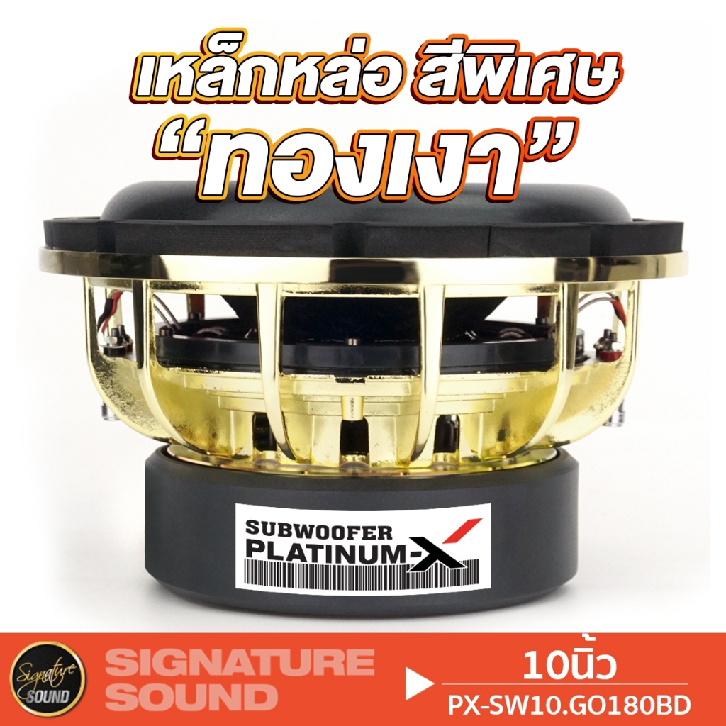 PLATINUM-X ลำโพงซับวูฟเฟอร์ 10นิ้ว ซับวูฟเฟอร์ 1ดอก ซับ PX-SW10223B.3EX /PX-SW10.GO180BD ลำโพงรถยนต์ - รูปที่ 4