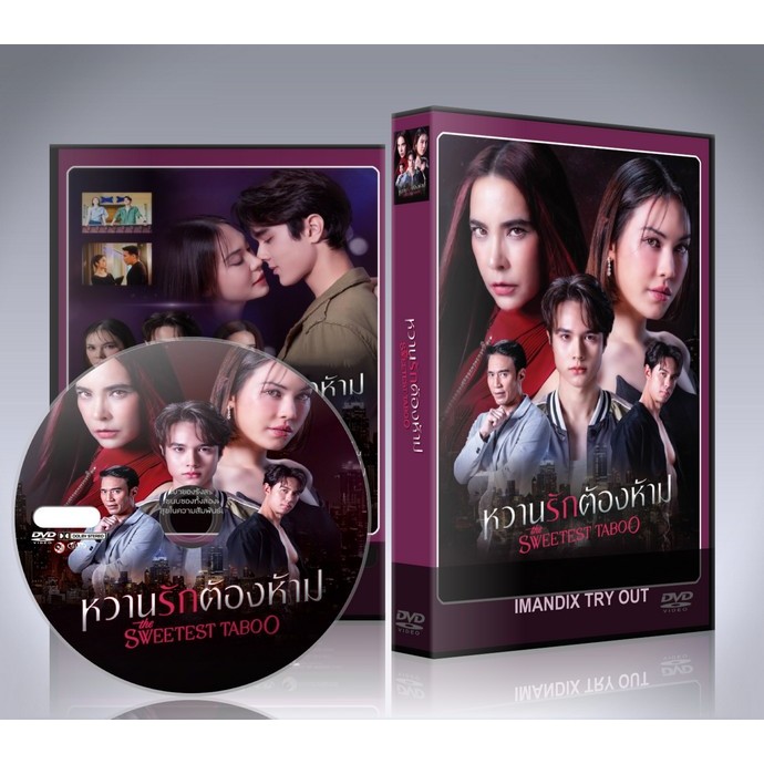 ละครไทย หวานรักต้องห้าม The Sweetest Taboo (2024) DVD 5 แผ่นจบ.