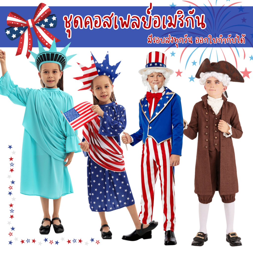 พร้อมส่งจากร้านไทย ของเด็ก ชุดอเมริกัน ชุดวันประกาศอิสรภาพ เทพีเสรีภาพ แฟลงคลิน