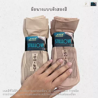 ถุงเท้าถุงน่อง รุ่นเนื้อหนา แบบมีกันลื่น ยี่ห้อ Still Love 6 คู่ 12 คู่ 1 โหล ยกโหล