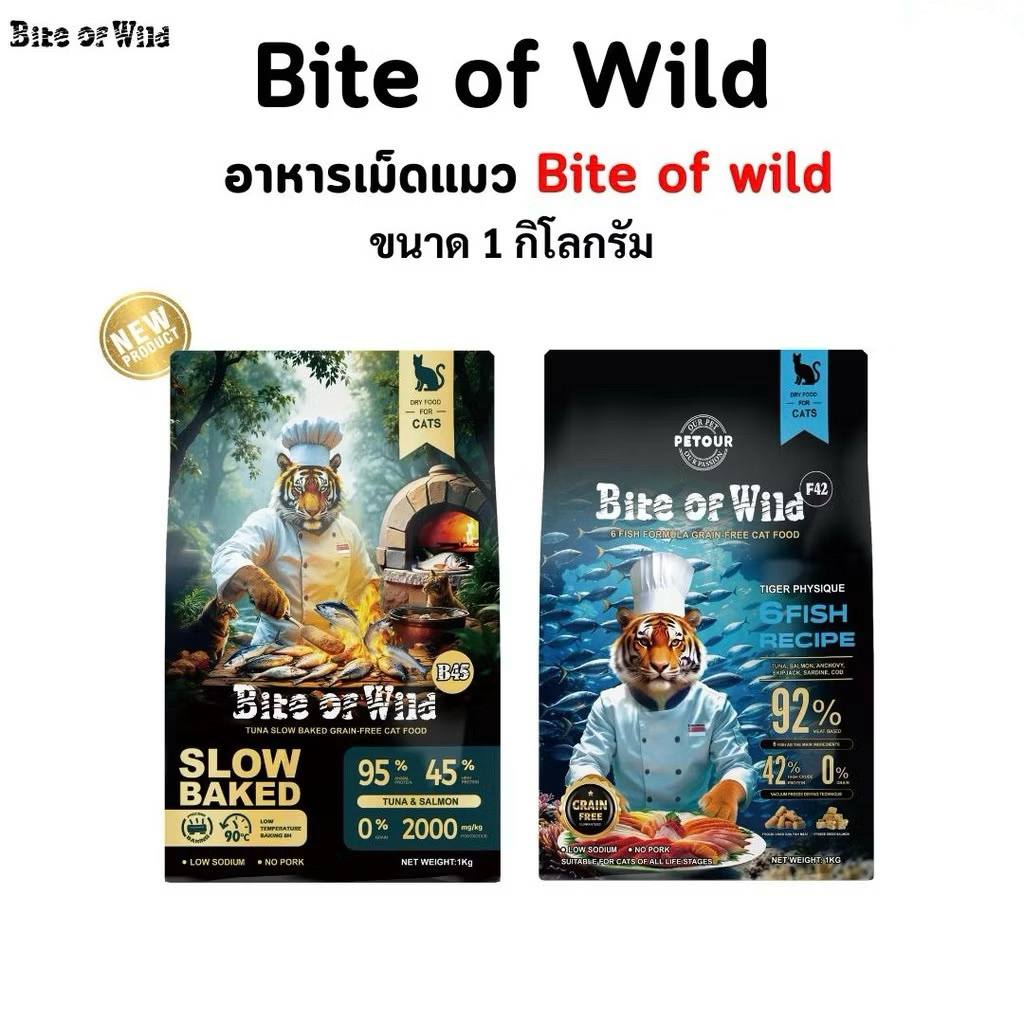 อาหารแมว Bite of wild  ไบต์ออฟไวด์ Holistic Grain Free อาหารเม็ดแมวผสมฟรีซดราย 1 KG