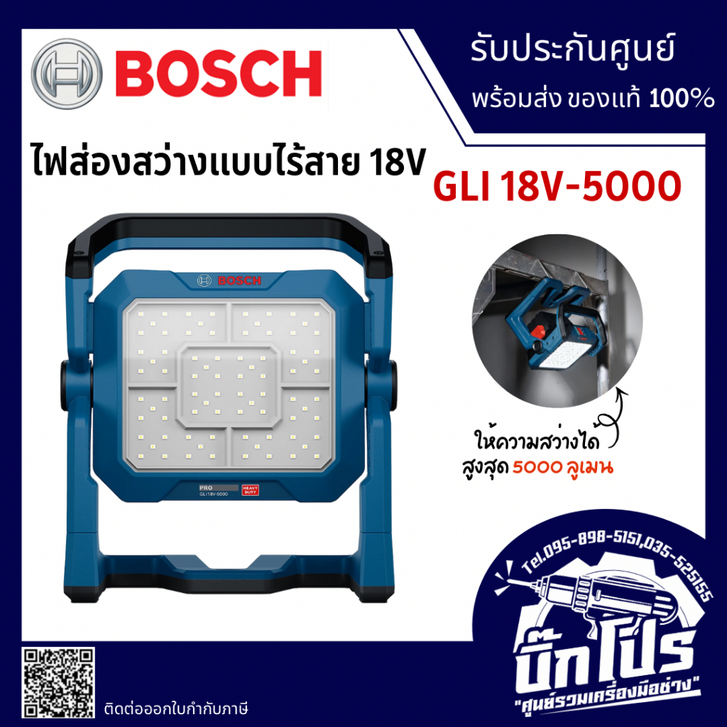 BOSCH GLI 18V-5000 ไฟส่องสว่างแบบไร้สาย 18V ความสว่างสูงสุด 5000 ลูเมน (เครื่องเปล่า) 06019P5100